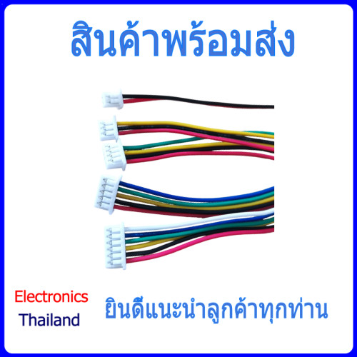 สาย MX ขนาด 1.25mm  Micro JST ตัวเมีย สายเชื่อมต่อ 2P 3P 4P 5P 6P (พร้อมส่งในไทย)