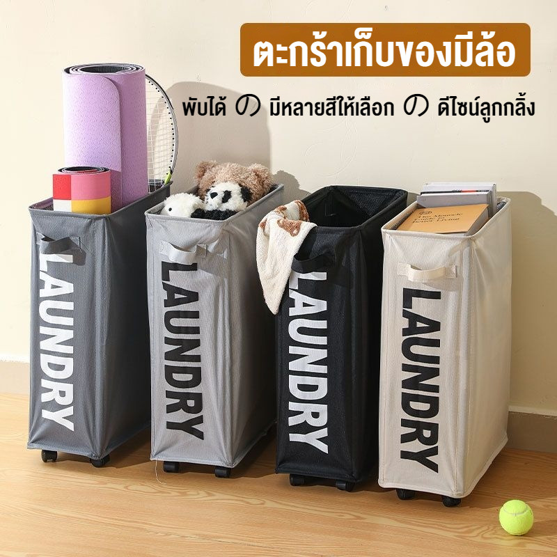 ตะกร้าผ้า ตะกร้าซักผ้า ตะกร้าอเนกประสงค์ มีล้อ สไตล์ญี่ปุ่น วัสดุแข็งแรง