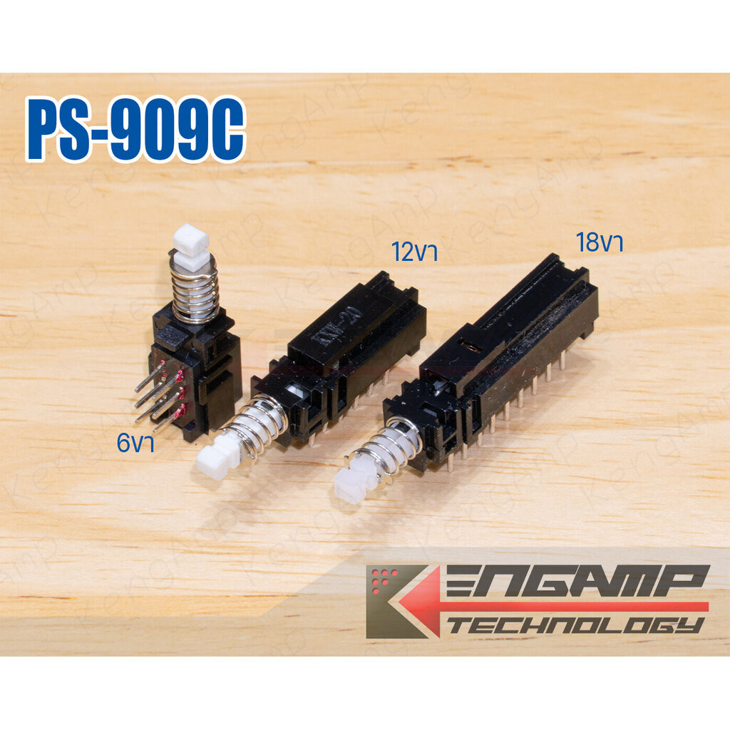 (1ตัว) [SW] PS-909C 6ขา 12ขา 18ขา สวิตซ์กดติด-กดดับ (LOCKED) ส่วนมากอยู่ใน Cross 234XL