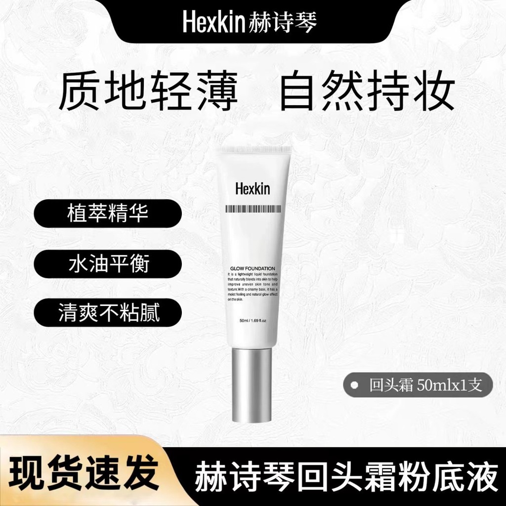 HEXKIN HEXKIN Back Hair Cream Luminous Liquid Foundation No-Face Cream Liquid Foundation คอนซีลเลอร์