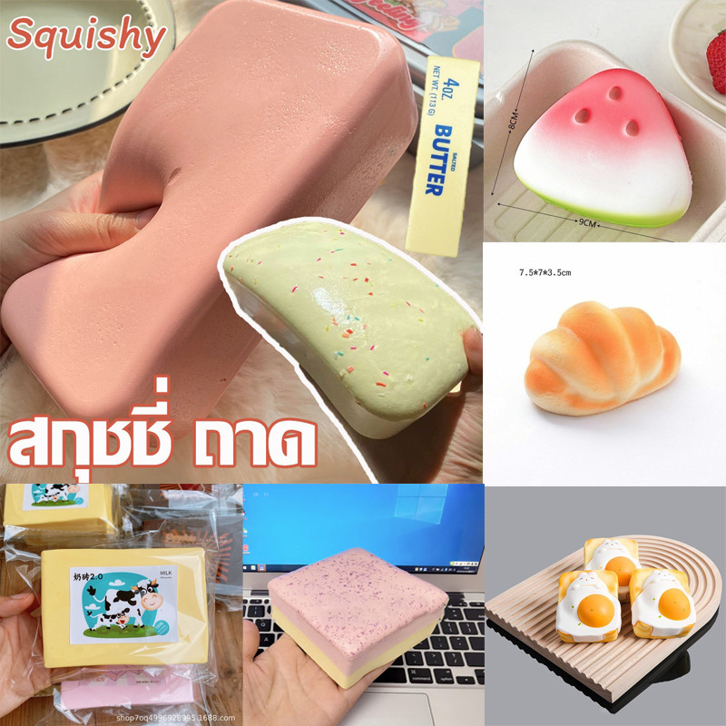 พร้อมจัดส่ง ของเล่นนุ่มๆ หมักๆ แบบขนมปังน่ากิน หลายรูปทรง ช่วยคลายเครียด ดึงดูดความสนใจเด็ก