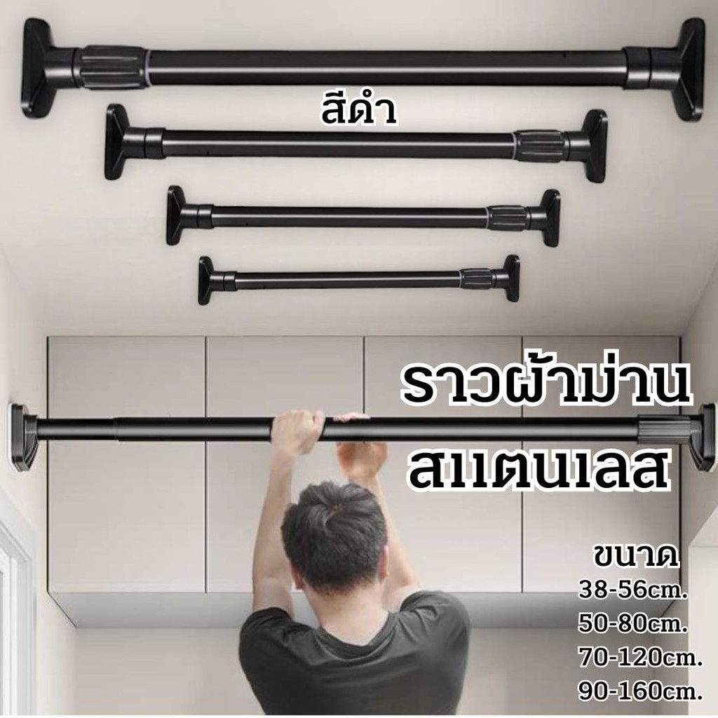 ราวผ้าม่านสเเตนเลส ไม่ต้องเจาะปรับขนาดได้ ยืดหดได้ ม่านอาบน้ำ ราวอเนกประสงค์ #AG-0020