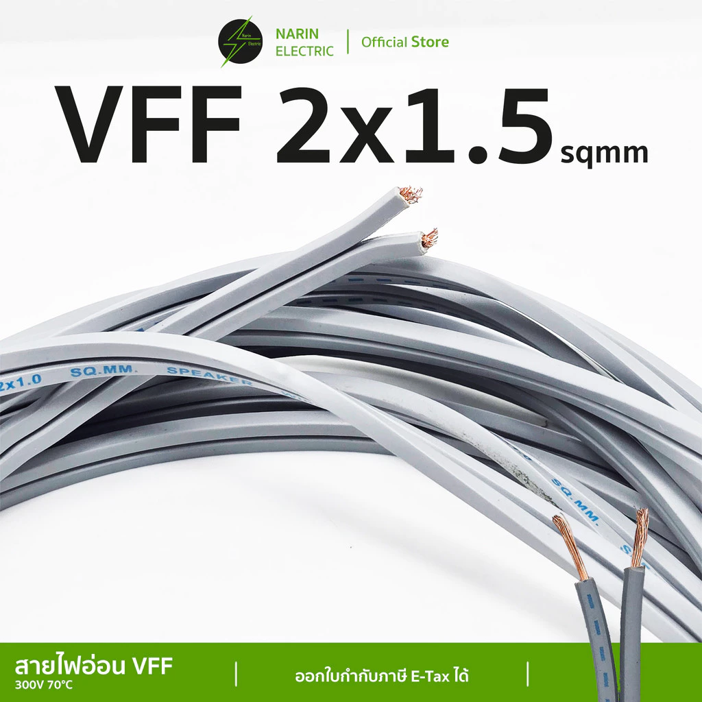 (ตัดแบ่ง) สายไฟอ่อนลำโพงคู่ VFF เส้นฝอย 2x0.5-2.5 sq.mm สายพัดลมเครื่องใช้ไฟฟ้าขนาดเล็ก X-TRA thumbnail 6