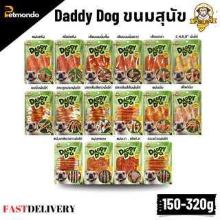 Daddy Dog แดดดี้ ด็อก ขนมสุนัข สันในไก่อบแห้ง​ รสจืด​ กลิ่นหอม​ ห่อใหญ่ Big Pack