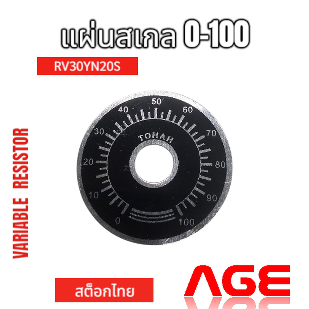 แผ่นสเกล 0-100 สำหรับ RV30YN20S