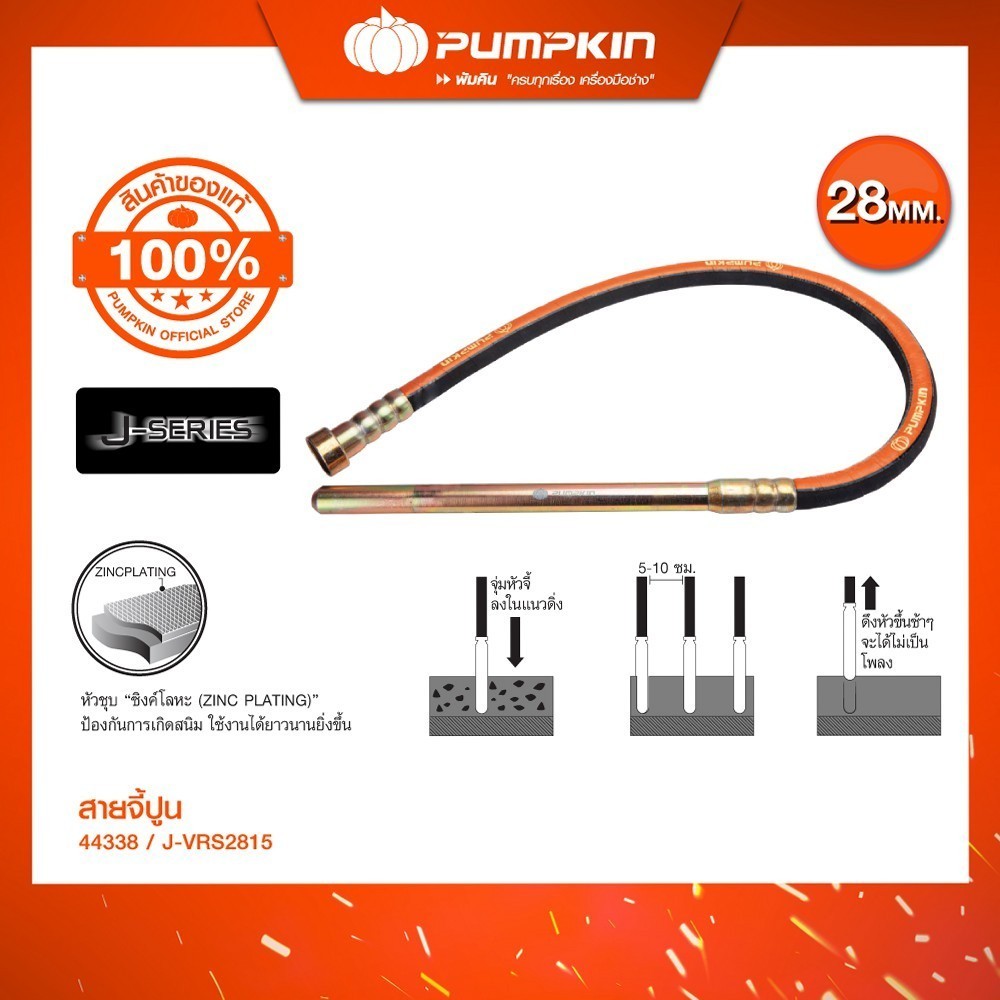 PUMPKIN พัมคิน J-Series สายจี้ปูน ขนาด 35mm x 1.5m รุ่น J-VRS3515	(44337) / 28mm x 1.5m รุ่น J-VRS28