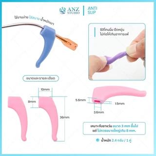 ANZ STUDIO ซิลิโคนเกี่ยวขาแว่นตา Pastel กันลื่น ขนาดกลาง (5 สี)