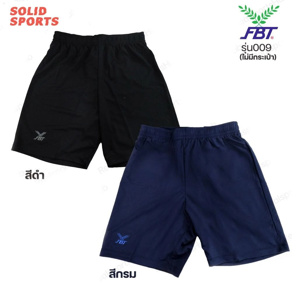 [ไม่มีกระเป๋า] กางเกงฟุตบอล FBT รุ่น 009 สีดำ สีกรม [ กางเกงกีฬาขาสั้น FBT ของแท้ ]