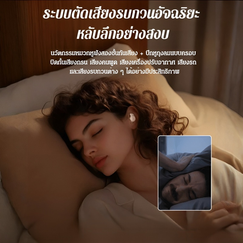 【เงียบใน 1 วิ】หูฟังไร้สายบางเฉียบสำหรับการนอนหลับ/บลูทูธไร้สาย หูฟังไร้สาย หูฟังฟังเพลง ระบบตัดเสียงรบกวนแบบแอคทีฟ การส่งข้อมูลแบบหน่วงเวลาต่ำ นอน สวมใส่สบาย หูฟัง หูฟังบลูทูธ น้ำหนักเบา การทำงานแบบสัมผัสอัจฉริยะ กันเสียงได้ดี ทุกฤดูกาล