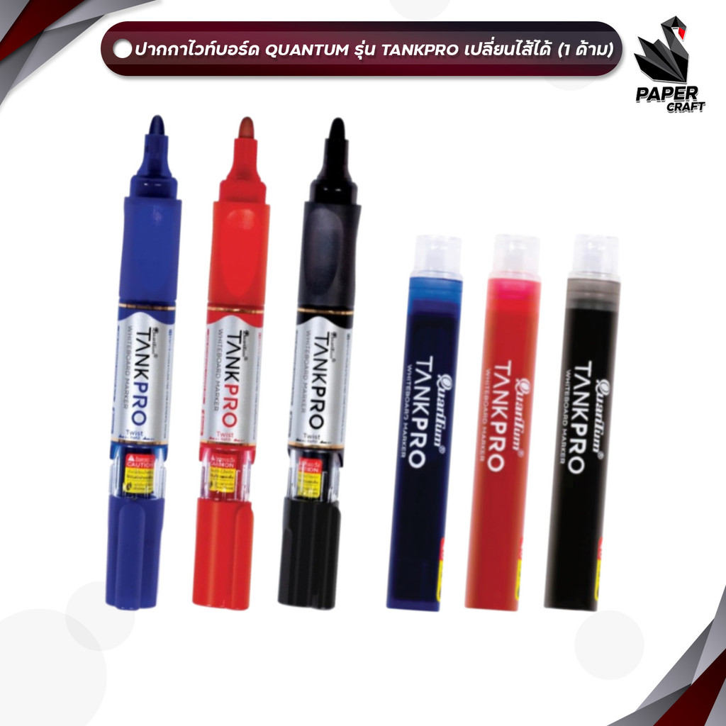 Quantum (ควอนตัม) ปากกาเขียนไวท์บอร์ด รุ่น TANKPRO เปลี่ยนไส้ได้ กลิ่นไม่ฉุน ( 1 ด้าม )