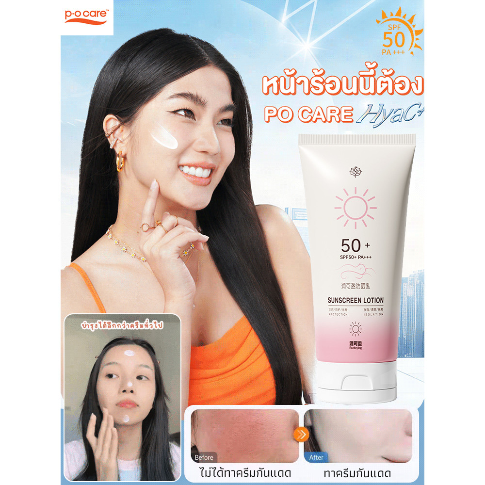 ของแท้💯 ครีมกันแดด Sun Block SPF 50 PA+++ กันแดดตัว ครีมกันแดดเพื่อผิวขาวไม่เหนียวเหนอะหนะ สำหรับผิวหน้าและผิวกาย