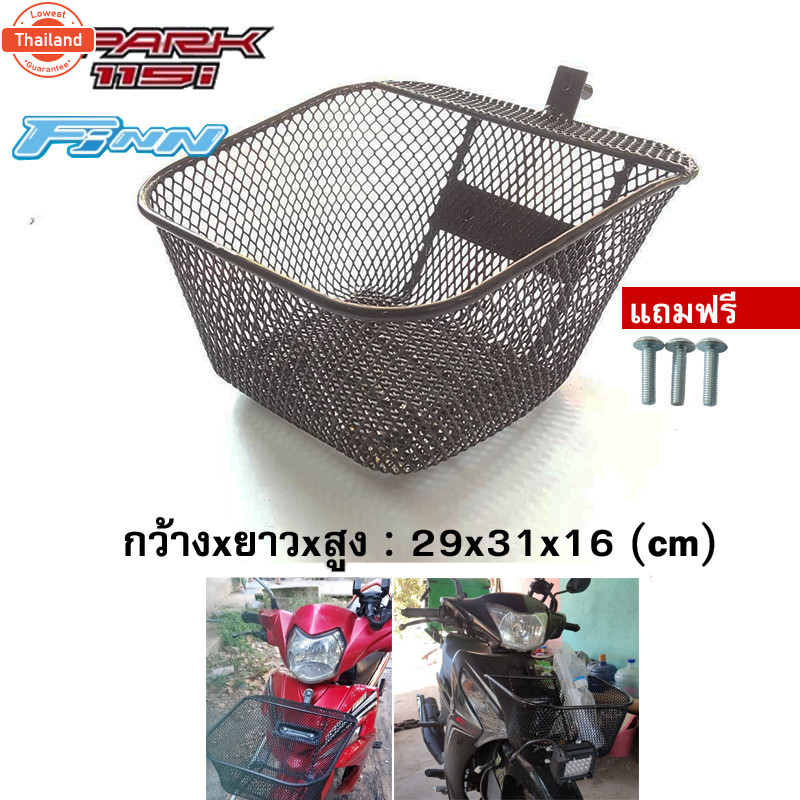 ตะกร้า รถ FINN SPARK115i