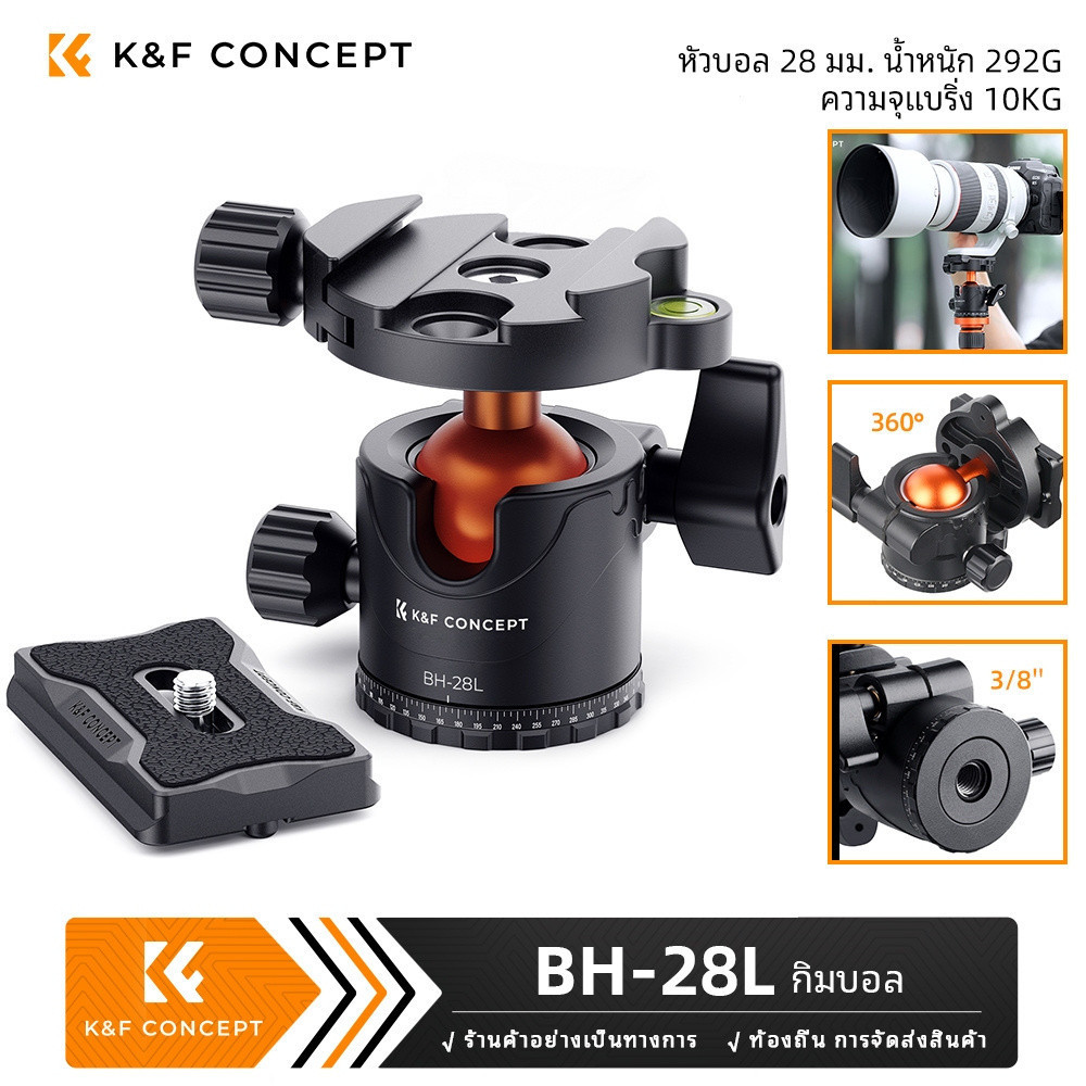 K&F CONCEPT หัวขาตั้งกล้อง หัวบอล 28 มม. น้ำหนัก 292G รับน้ำหนัก 10KG
