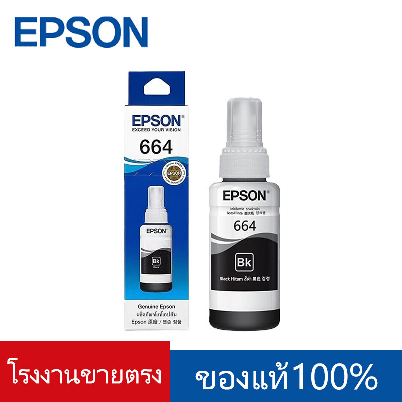 หมึก Epson​ 664 L-Series Epson L110/ 120/ 200/ 210/ 220/ 300/ 310/ 350/ 355/ 360/ 365/ 380 BK/C/M/Y ของแท้100%box