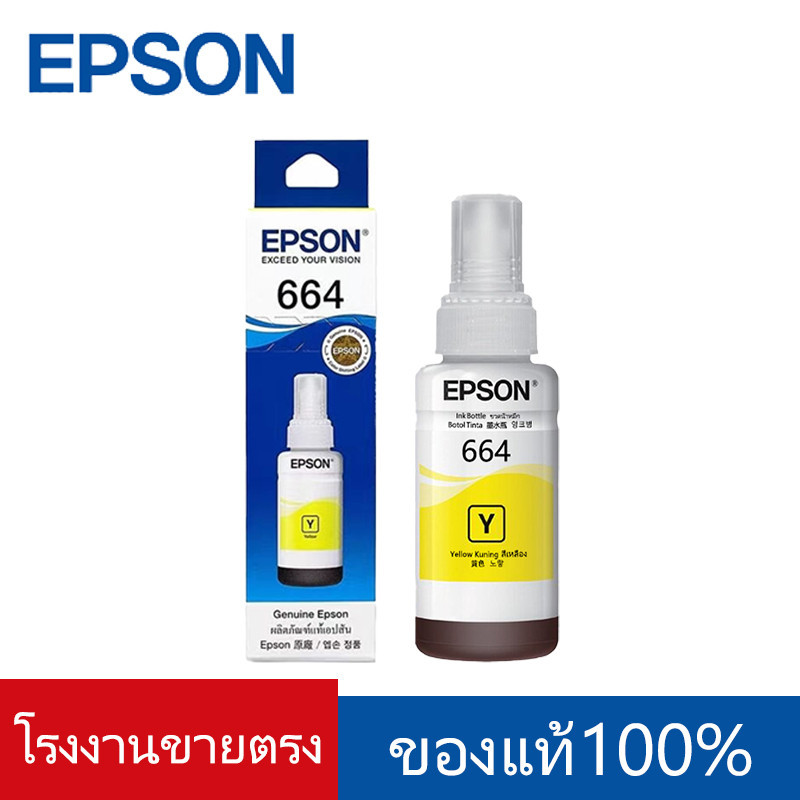 หมึก Epson​ 664 L-Series Epson L110/ 120/ 200/ 210/ 220/ 300/ 310/ 350/ 355/ 360/ 365/ 380 BK/C/M/Y ของแท้100%box