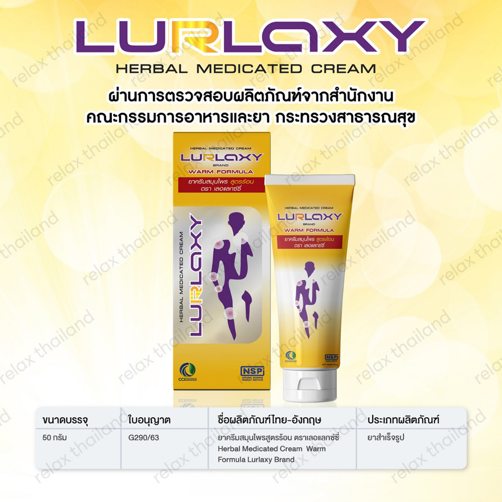 LURLAXY CREAM 50 G เลอร์แล็คซี่ สูตรร้อน ขมิ้นชันละลายน้ำ Dr.curminth ราคา ถูกที่สุด ดีลบีเคเค แกลเลอรีภาพที่ 2