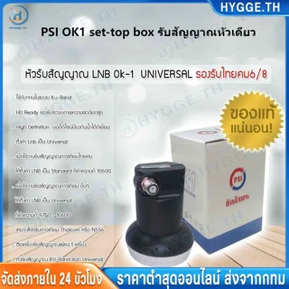 【Hygge】KU-OK1 หัวรับสัญญาณดาวเทียม PSI ระบบ KU-BAND UNIVERSAL