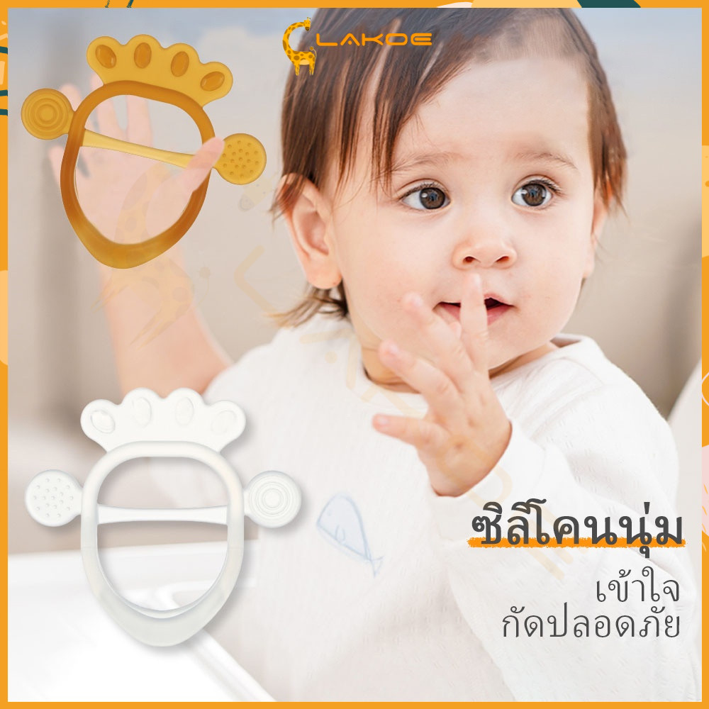LAKOE ซิลิโคน ยางกัดเด็ก ยางกัดมีสายคล้องมือ ความปลอดภัยของวัสดุ