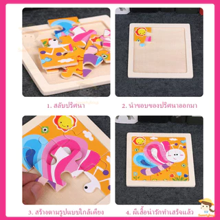 SWEETYBAYI ของเล่นไม้ จิ๊กซอว์ไม้ จิ๊กซอว์เด็ก 9 ชิ้น/แผ่น ตัวต่อไม้ ของเล่นเด็ก ของเล่นเสริมพัฒนาการ ตัวต่อไม้