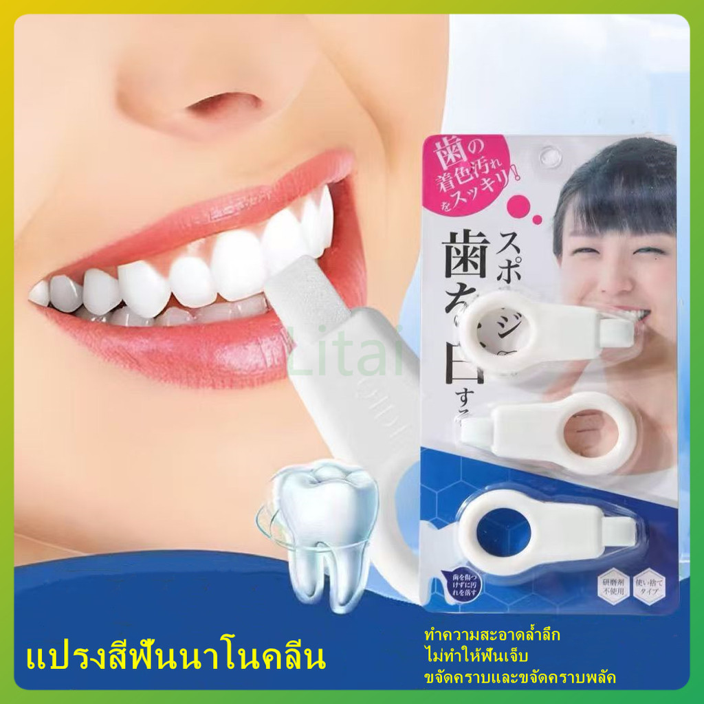litai 3 ชิ้น แปรงทำความสะอาดฟันนาโนขจัดคราบและคราบพลัค