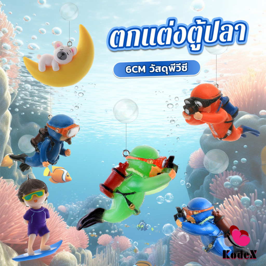 KDX นักประดาน้ำตกแต่งตู้ปลา ขนาดเล็ก 6cm ลอยน้ํา ดําน้ํา นักดําน้ํา ของเล่นน้ํา ตู้ปลา Fish tank decoration