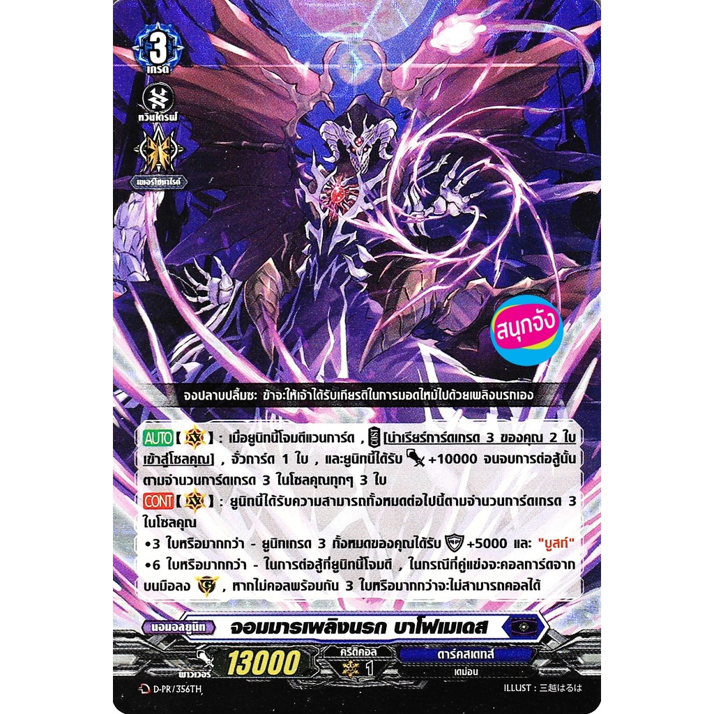 แวนการ์ด OverDress จอมมารเพลิงนรก บาโฟเมเดส ดาร์คสเตทส์ สีน้ำเงิน ฟอย D-PR/356 S2410