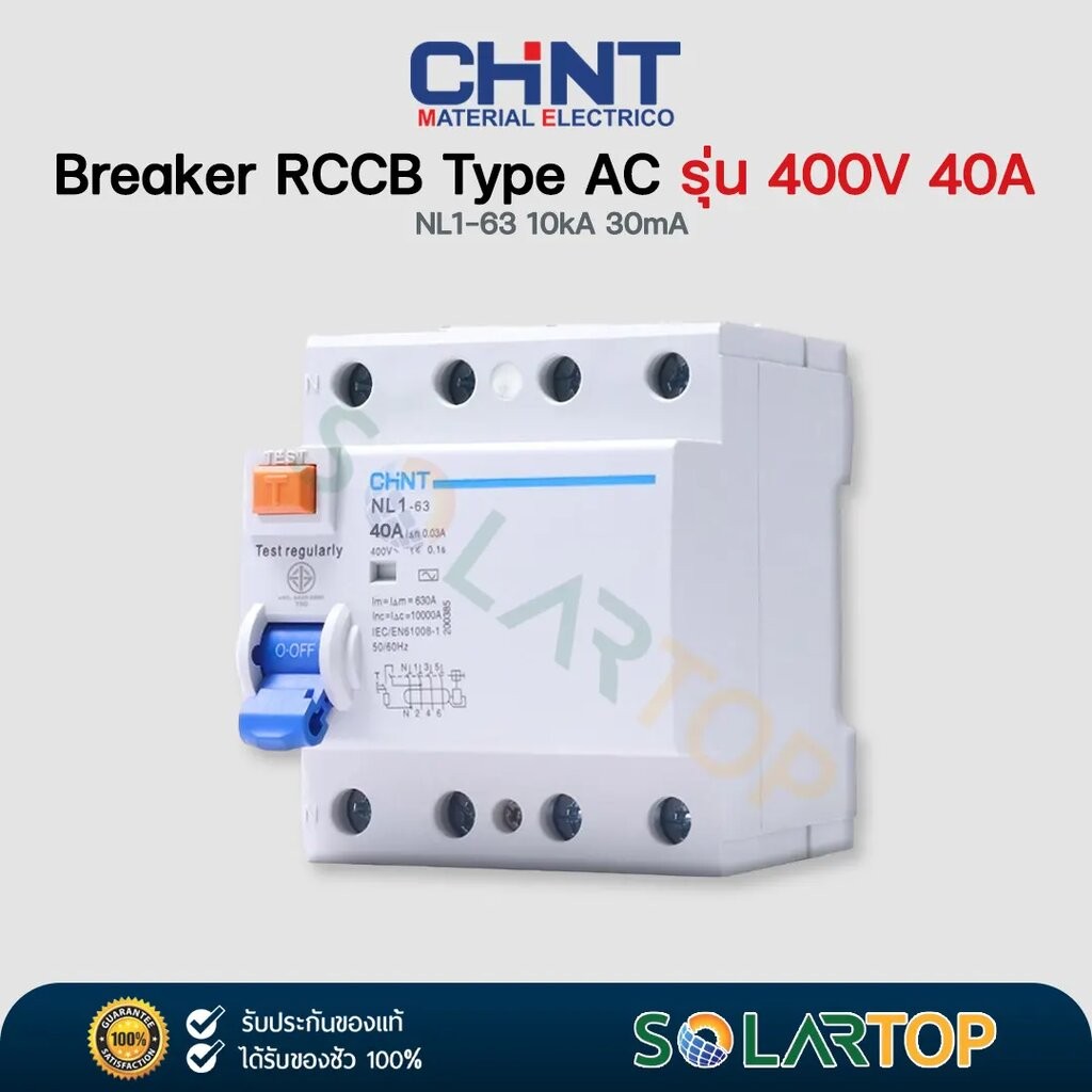 เบรคเกอร์ RCCB รุ่น 40A 10kA 30mA 3เฟส Type AC ป้องกันกระแสไฟเกิน แบบเกาะราง