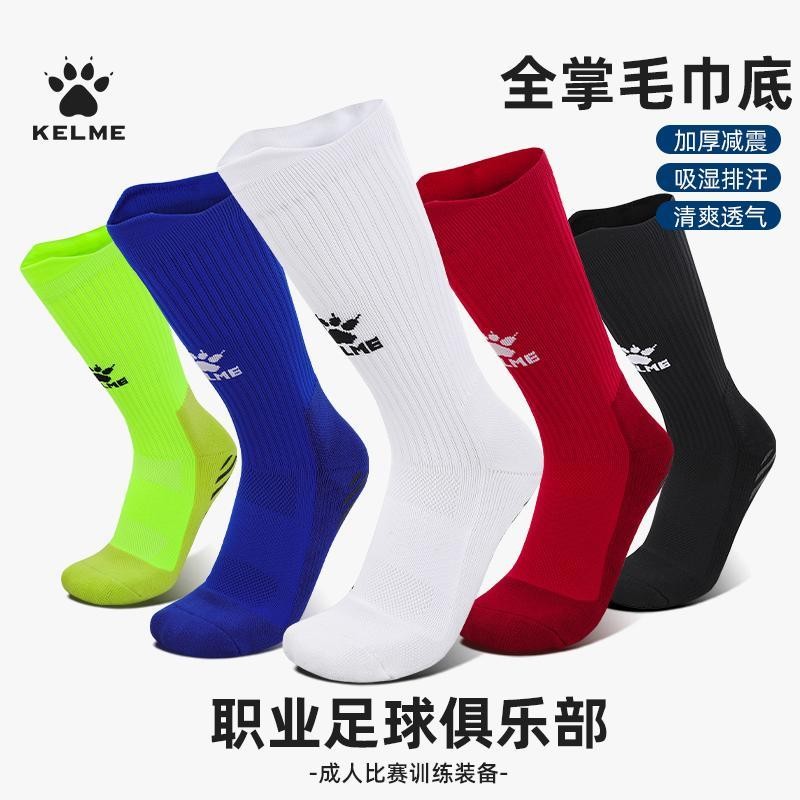 Kelme KELME ถุงเท้าฟุตบอลผู้ชาย Mid-Tube ผ้าเช็ดตัวถุงเท้าด้านล่างบาสเกตบอล Anti-Slip ทนต่อการสึกหรอ Pro