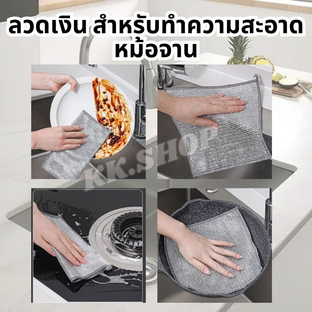 DDY V.2 ผ้าล้างจาน ลวดเงินสองด้าน ผ้าขนหนูล้างจาน ไม่ติดกระทะ
