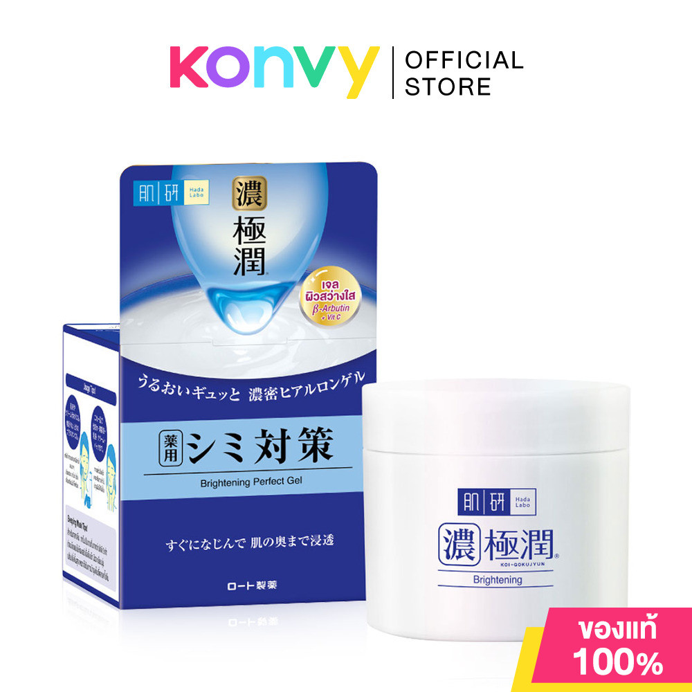 Hada Labo Brightening Perfect Gel 80g ฮาดะ ลาโบะ เจลบำรุงผิวหน้าสูตรใหม่ล่าสุด.