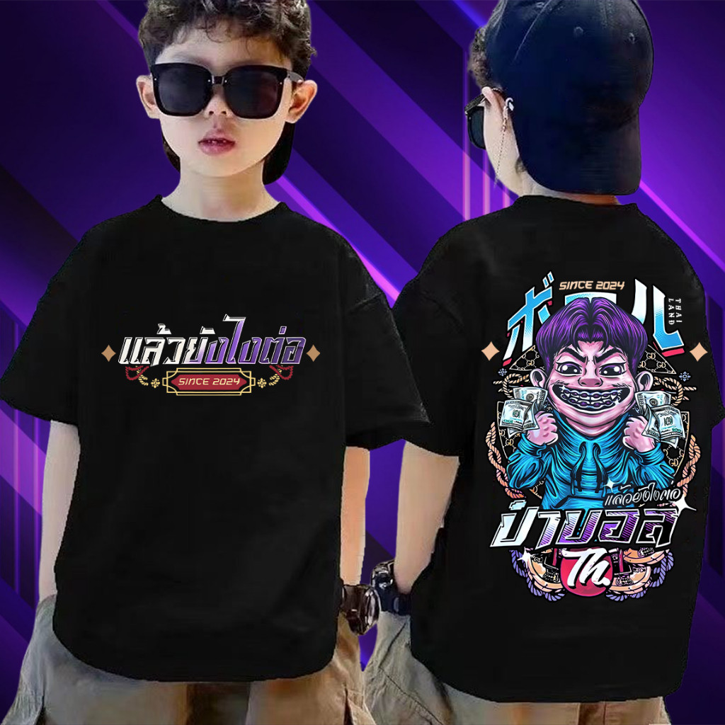 Children's T-shirt 100cm-150cm พร้อมส่ง เสื้อยืดเด็กป๋าบอล พิมพ์ลาย cute ผ้าCotton 100%