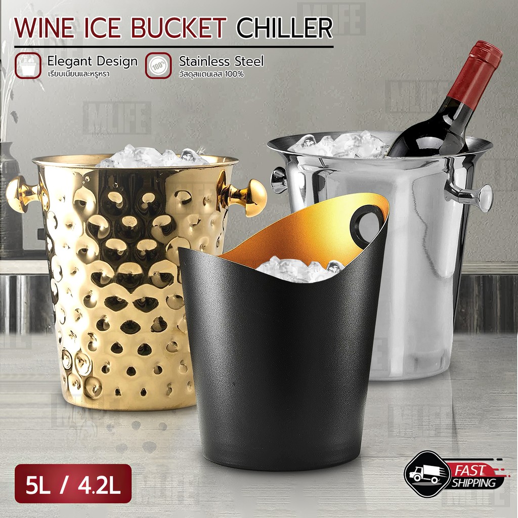 MLIFE - ถังไวน์ แช่ไวน์ ขนาดใหญ่ 5L/4.2L ถังน้ําแข็ง สแตนเลส สําหรับใส่เบียร์ ไวน์แดง แชมเปญ Stainless Steel Ice Bucket