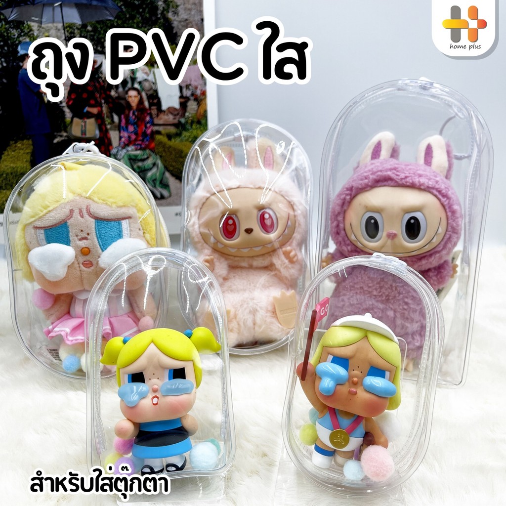 🔥พร้อมส่ง🔥กระเป๋าใส่ลาบูบู้ ถุงใส่ลาบูบู้ LIILA PVC  v1v2v3 ใส กันฝุ่น สําหรับห้อยตุ๊กตา PPMT