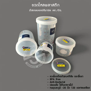 509. Microban Pot ขวดโหลกลม กระปุกพลาสติกใส สีขาว JCJ-Micron Ware