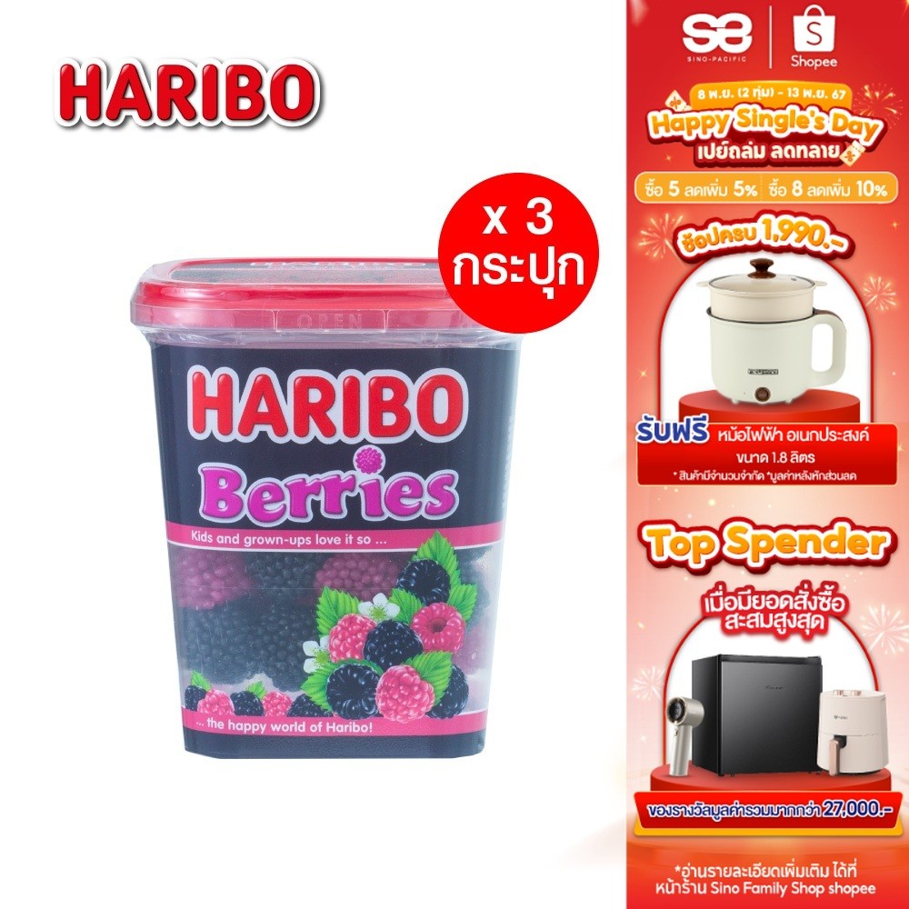 [แพ็ค 3 ชิ้น] Haribo Berries ฮาริโบ้ เบอร์รี่ 150 ก.