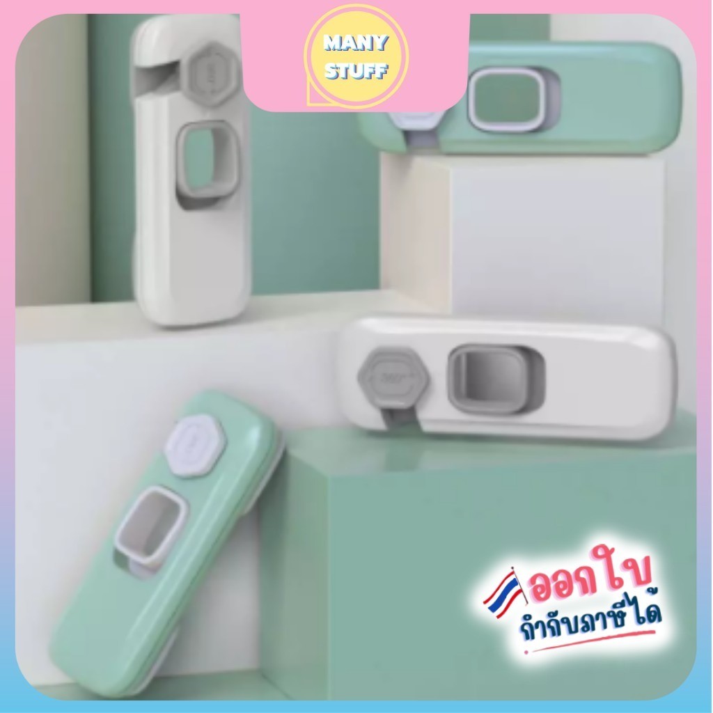 ที่ล็อกตู้ ลิ้นชัก บานเลื่อน สำหรับป้องกันเด็ก (M0021) (สินค้าพร้อมส่งจากไทย)