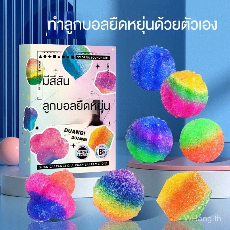 ลูกบอลยางยืดหลากสี DIY ลูกบอลเรืองแสงทำด้วยมือของเล่นทดลองวิทยาศาสตร์แสนสนุก