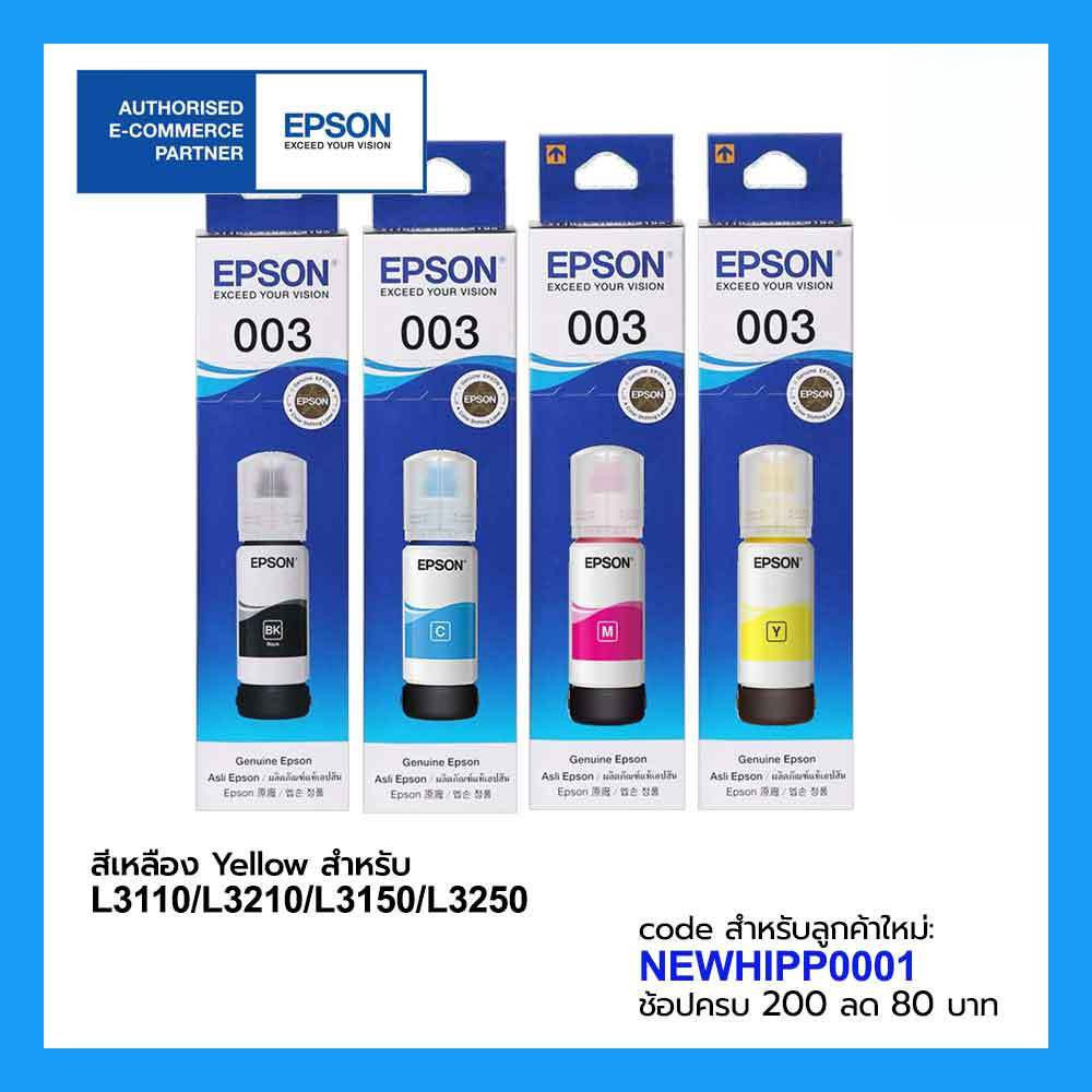 หมึกแท้ Epson รุ่น 003 BK / C / M / Y เเละ PACK 4 สี หมึกขวดแท้