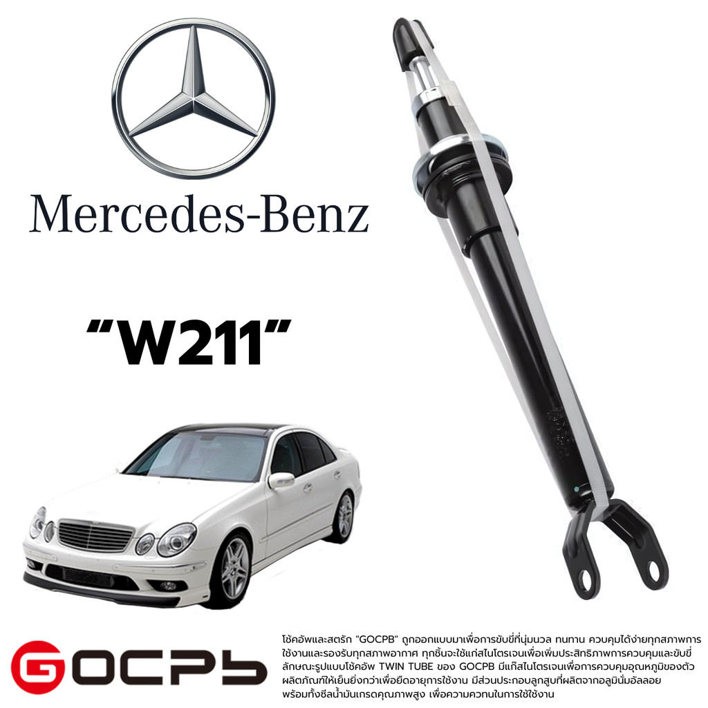 โช๊ค โช้ค โช๊คอัพหน้า โช๊คอัพหลัง Mercedes Benz W211 2113233300 2113263500 ราคาสินค้าต่อคู่