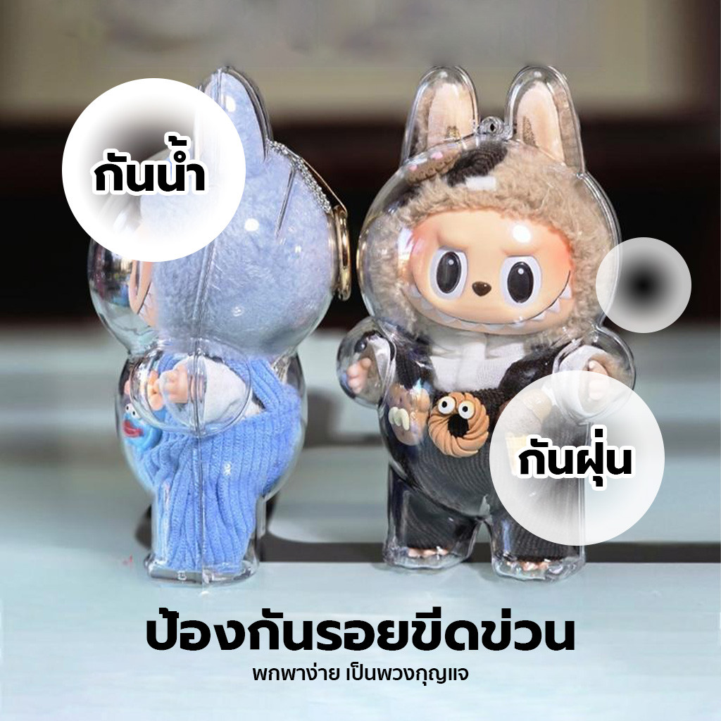 Yomihome เคสอะคลิลิคใส ใส่ลาบูบู้ V1 V2 โปร่งใส ขนาดพอดีตัว เคส Labubu - รูปที่ 6