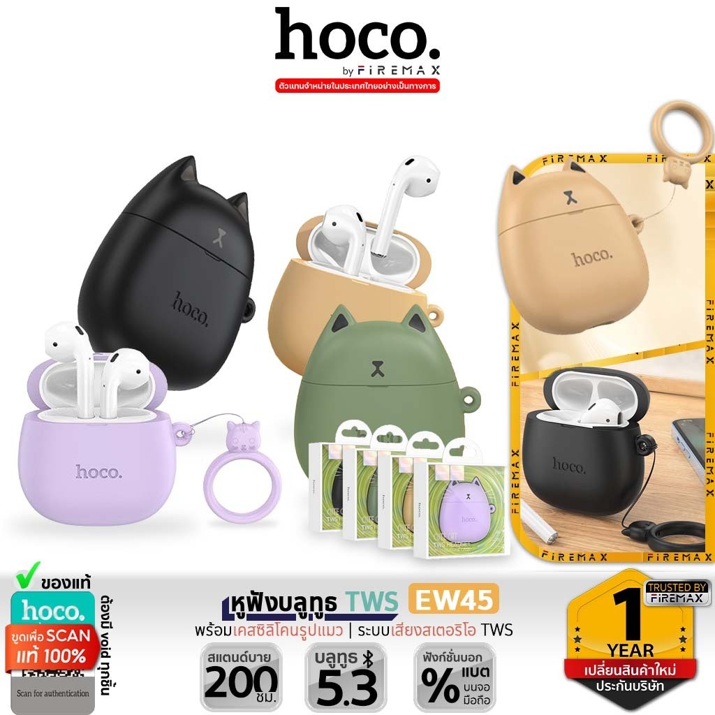 HOCO EW45 หูฟังไร้สาย TWS พร้อมเคสซิลิโคนรูปแมว  มีไมค์ เชื่อมต่อไว ใช้นาน 4 ชม. บลูทูธ 5.3 hc3