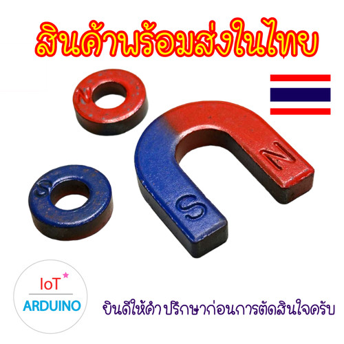 แม่เหล็ก ทดลอง วิทยาศาสตร์ รูป เกือกม้า และ วงกลม สินค้าพร้อมส่ง!!!