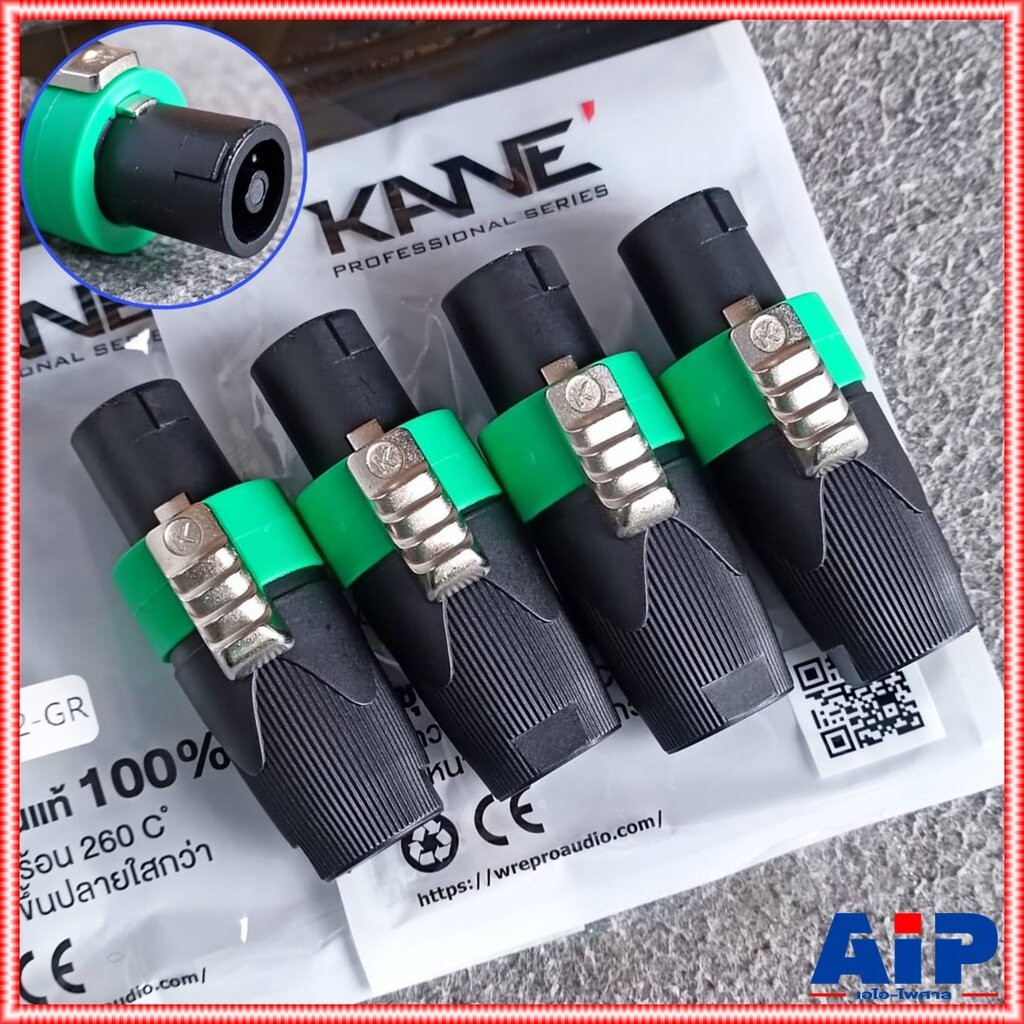 แพ็ค4ตัว สีเขียว KANE COPPER2 speakon ตัวผู้ สีเขียว ปลั๊กสเปคคอน 4ขั้ว สเปคคอนตัวผู้ สเปคคอนตู้ลำโพง เอไอ-ไพศาล