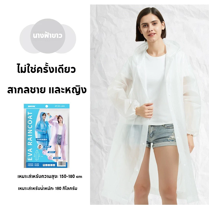 เสื้อกันฝนแฟชั่นสไตล์เกาหลีสำหรับผู้ใหญ่ thumbnail 10