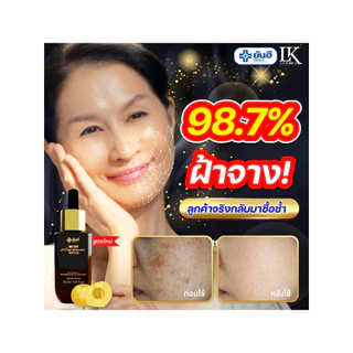 เซรั่มลดฝ้า ยันฮี [ของแท้ 100% รับประกัน] Yanhee Anti Melasma Serum ลดฝ้า กระ จุดด่างดำ 1 ขวด