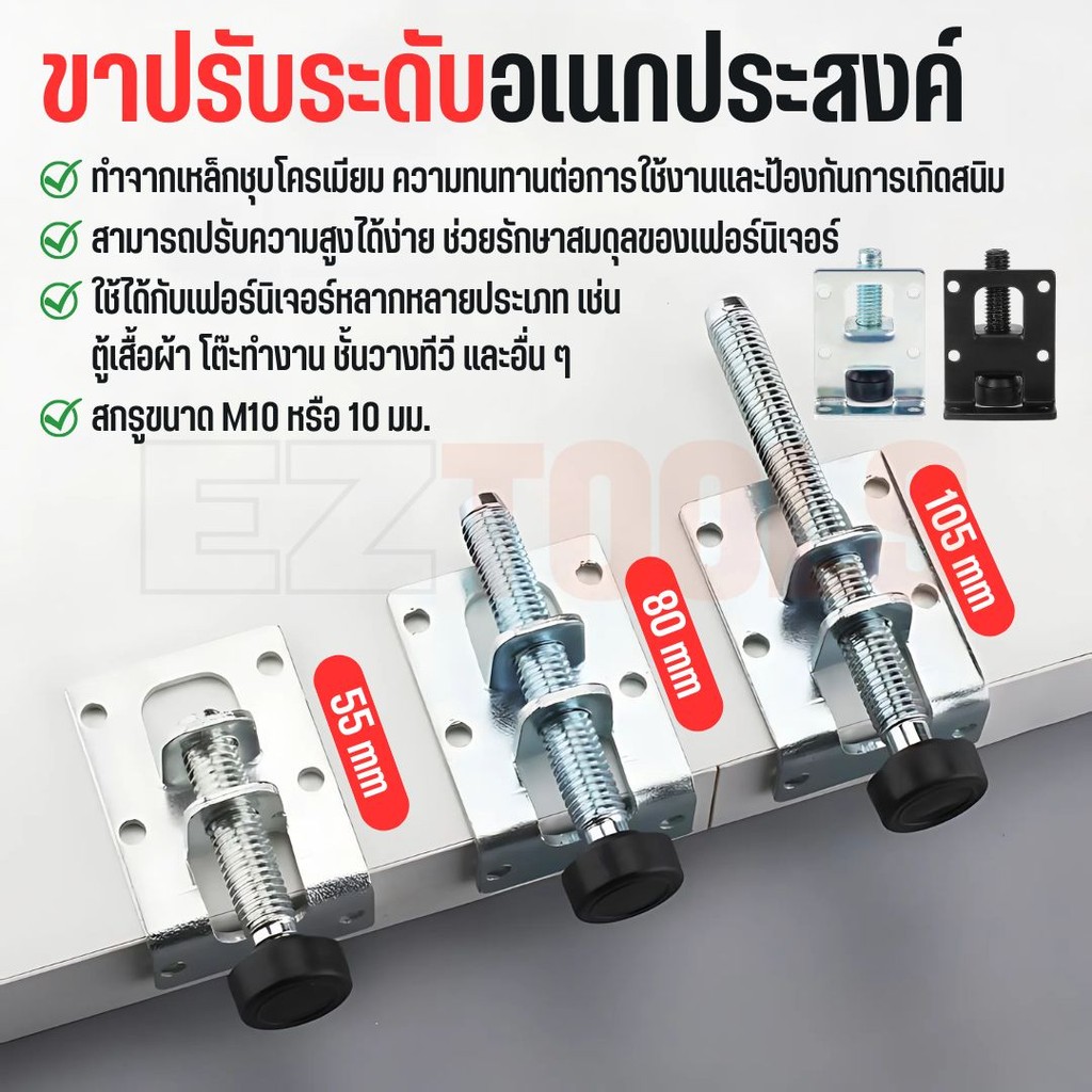 ขาปรับระดับ อเนกประสงค์ เก้าอี้ โต๊ะ ตู้ เฟอร์นิเจอร์ ขาตั้งปรับระดับ ขาเฟอร์นิเจอร์