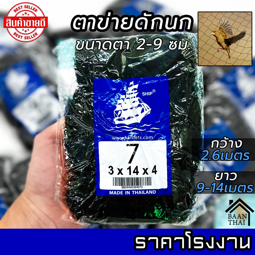ตาข่ายดักนก อวนดักนก เรด้าดักนก ตาข่ายกันนก พิราบ ค้างคาว ผืนใหญ่ ยาว
