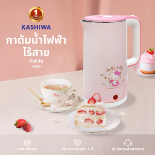 Kashiwa กาต้มน้ำไฟฟ้า Hello Kitty รุ่น PCK-187 ความจุ 1.7 ลิตร กำลังไฟ 1500 วัตต์ (2022) รับประกัน 1 ปี