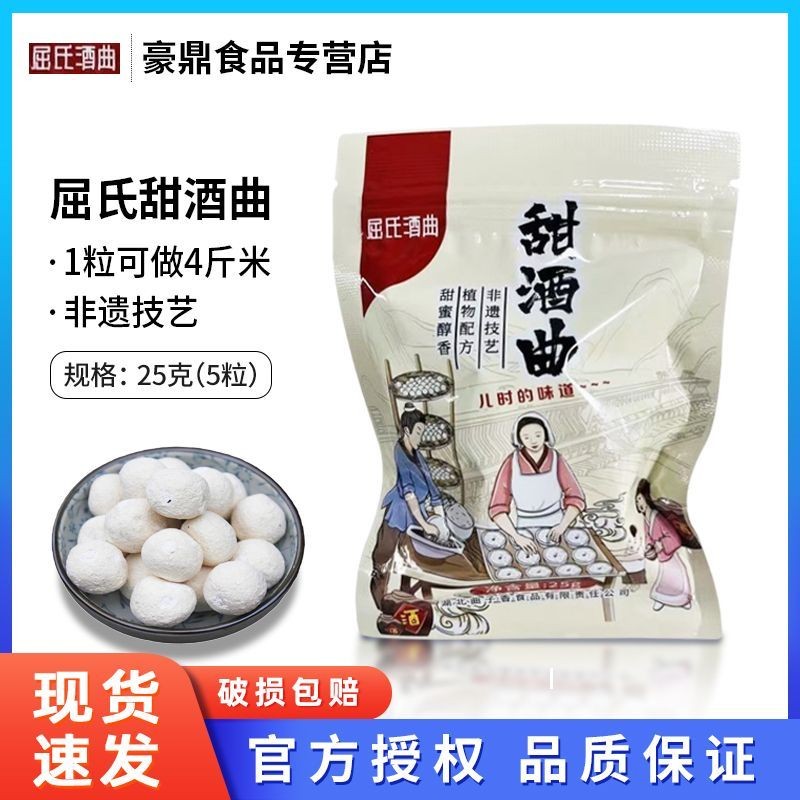 屈氏甜酒曲米酒曲甜酒酿家用做醪糟传统糯米酒饼老式曲子酵母酒药Qu's sweet wine, koji rice wine, koji sweet wine, and home brewed mash