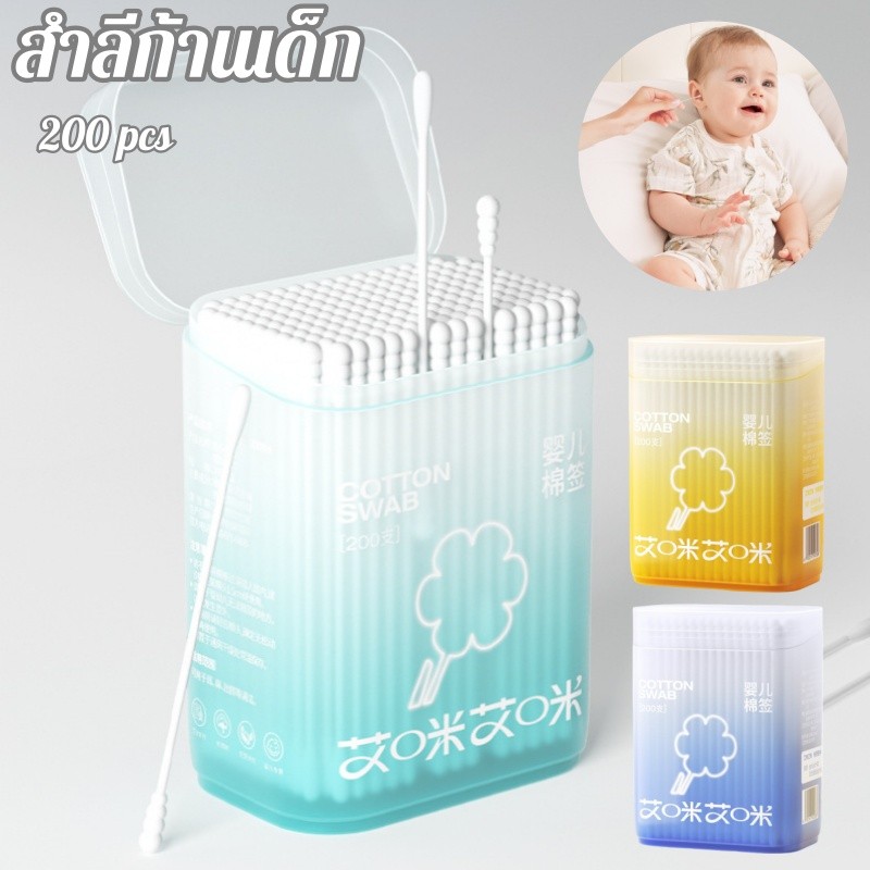 สำลีก้านทารก สำลีก้านกระดาษ หัวเล็ก 200 ก้าน สำลีก้านหู สำลีปลายคู่ สำหรับเด็กทารก baby cotton swab
